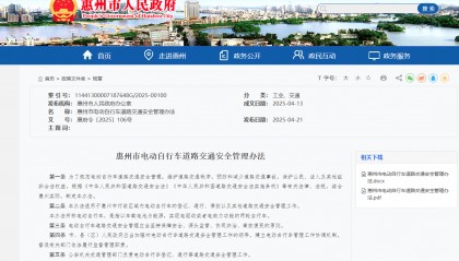 惠州电动自行车交通违法行为7月1日起开罚，官方解读来了