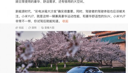 雷军谈小米首款SUV不做6座：“彩电冰箱大沙发”很重要，驾驶体验也应被关注