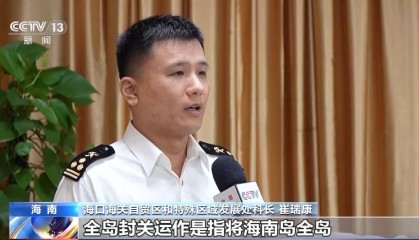 视频丨什么是海南自贸港全岛封关运作？一文解答