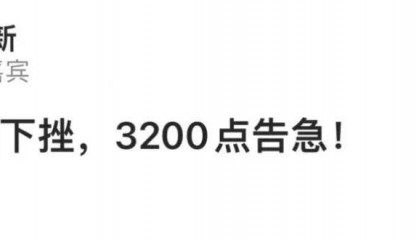 【行情】拥抱大央企资金增多，“新能源赛道”继续探底