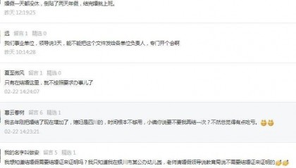 宁夏婚假最多有13天！你休了几天？