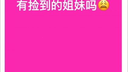 女子在周杰伦济南演唱会丢失11万手镯，发帖求助奇迹出现！最新进展