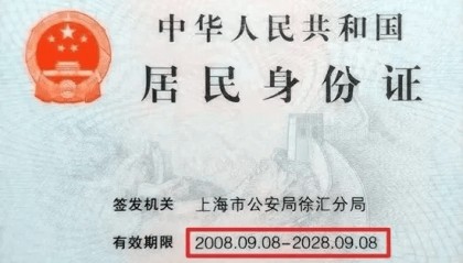 换证高峰将至！上海首批有效期为二十年的二代身份证即将陆续期满，换证指南