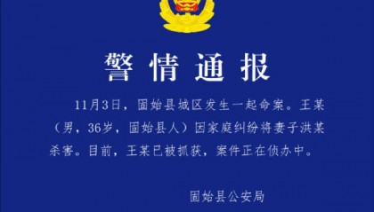 女子去前夫家探望小孩被杀害？警方通报：男子杀妻，已被抓获