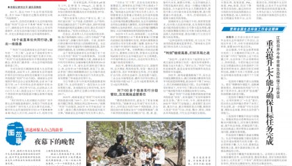 中国环境报头版头条：湖南“利剑”直指生态环境风险隐患