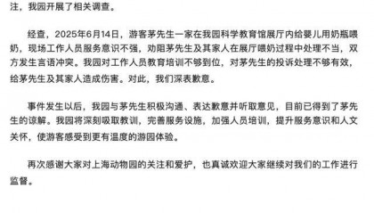 展厅内喂10月龄婴儿喝奶瓶被赶？上海动物园道歉