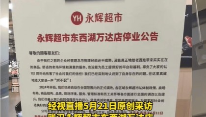 武汉又一大型连锁超市闭店!