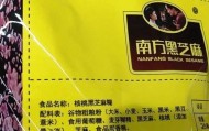 南方黑芝麻糊配料表引争议，被调侃不如叫“南方米糊”，公司回应