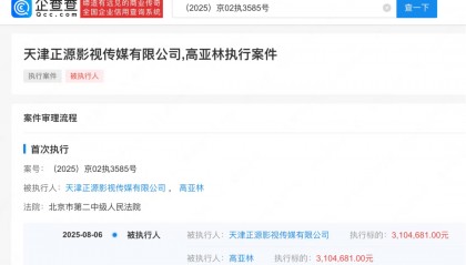 《家有儿女》“夏东海”扮演者高亚麟被列为被执行人，788万元股权已被冻结