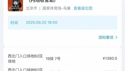 女子外公去世，欲全额退演唱会门票，却被要求证明“外公是外公”，大麦网回应→