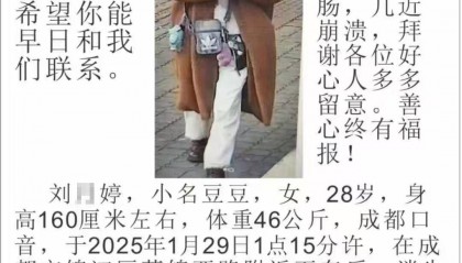 除夕出走的成都28岁女子走失19天后，遗体被找到