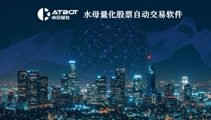 主流的股票自动交易软件简述