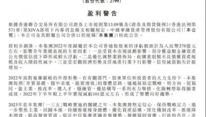 中国华融预亏276亿元 整体存在向好趋势