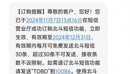 无需换卡换号，中国移动正式开通北斗短信业务