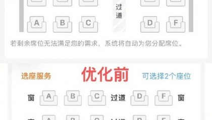12306选座界面“窗”字没了，变成一竖线，最新回应