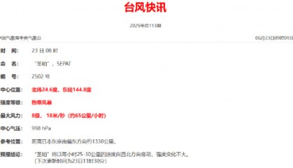 第2号台风“圣帕”生成！肇庆未来天气……