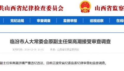 从宾馆服务员干到副厅级的柴高潮，被查！