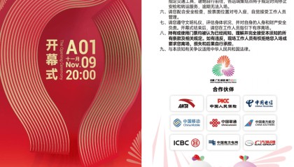 方寸之间展湾区气象！十五运会开幕式门票“出圈”了 | 全运来了