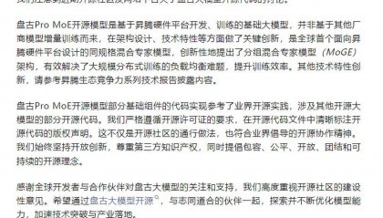 华为盘古否认抄袭阿里后，其大模型员工自曝存在套壳、续训、洗水印