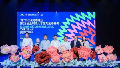 京津冀高校戏剧联盟揭牌成立