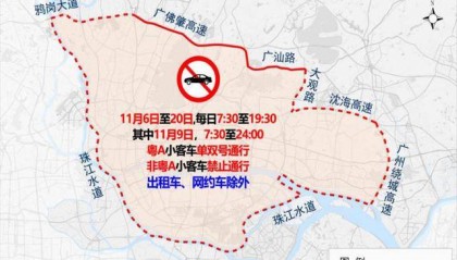 明日起，广州正式施行十五运会临时交通管理措施