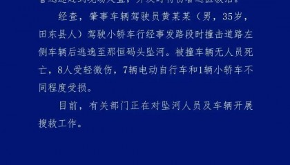 广西警方通报：肇事司机撞车后逃逸坠河，8人受伤