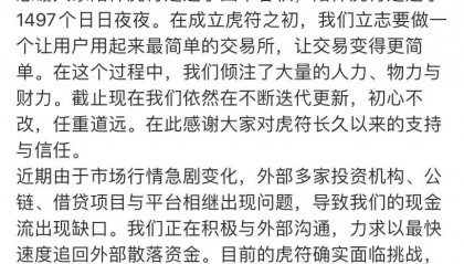 又一家虚拟货币交易平台爆雷！