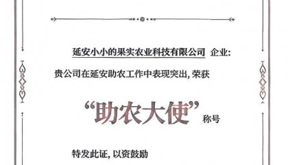 “助农苹果汁”相关公司在社交平台删除“助农大使”证书图片，此前产品被赵露思在直播中推荐过