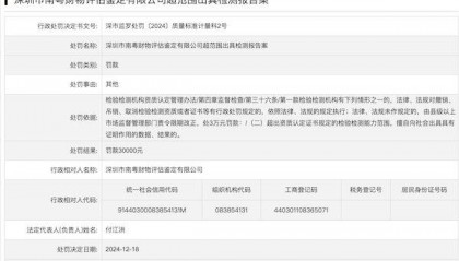 问界M7交通事故鉴定机构被行政处罚30000元，发生了什么？
