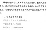 锦州银行被工行收购承接!存款人合法权益不受影响
