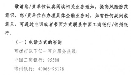 锦州银行被工行收购承接！存款人合法权益不受影响