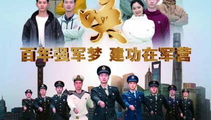 2025年上海市征兵宣传海报发布