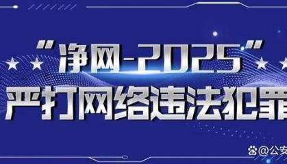 公安机关公布打击整治网络谣言10起典型案例