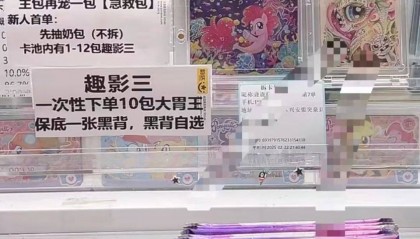 盲卡乱象调查：直播间拆卡15分钟花1500元，无视未成年沉迷