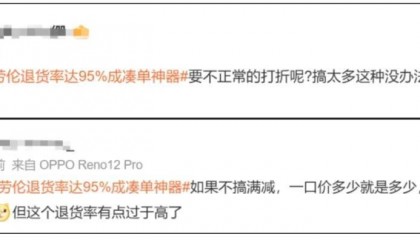 热搜第一！知名品牌被曝退货率95%，网友：不背锅