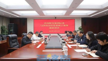 济南财金集团纪委与济南金控领导班子集体廉政谈话