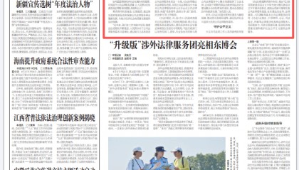 法治日报 | 让群众找法“有门”靠法“有路” 黔西南州出台规章提升公共法律服务质效