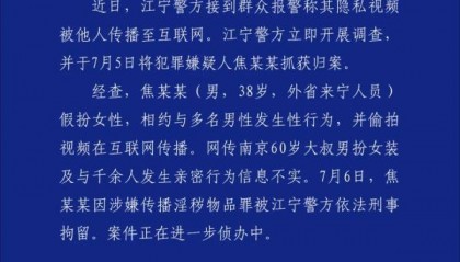 南京警方通报：“红老头”系38岁男子，已刑拘