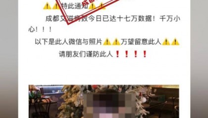 造谣“成都艾滋病17万人”，一男子被行拘