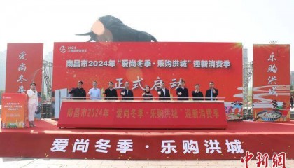 投入资金超4000万元 江西南昌打出暖冬促销“组合拳”
