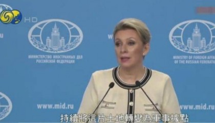 俄外交部：日方加剧紧张局势，俄保留采取强硬回应的权利