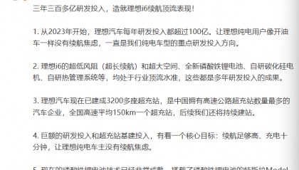 理想i6将使用磷酸铁锂电池 李想发文称Model Y、小米YU7均搭载