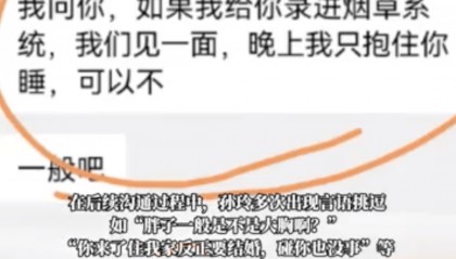 男子假冒烟草局主管要求陪睡，公司回应