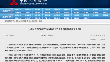 央行宣布！降准→