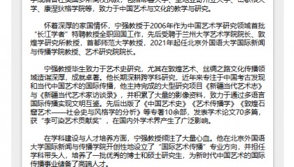 北京外国语大学教授宁强在敦煌因突发疾病身故