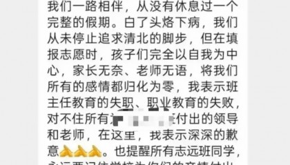 江西一中学因学生未填报北大清华，老师大怒解散微信群，教育局：正在处理