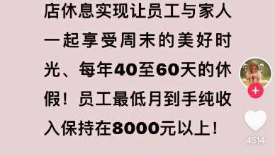 胖东来目标是员工每年40至60天休假胖东来追求实现员工月到手8000元以上