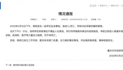 重庆化粪池坠亡学生父亲：基本满意校方给的解决方案