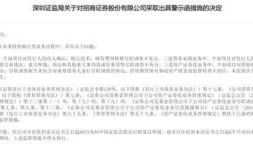 招商证券又被罚了！高管排队离职，网友：交易软件还是90年代风格