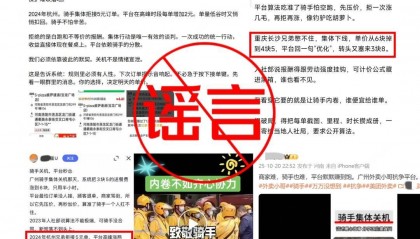 骑手集体关机半小时配送费翻倍？美团回应